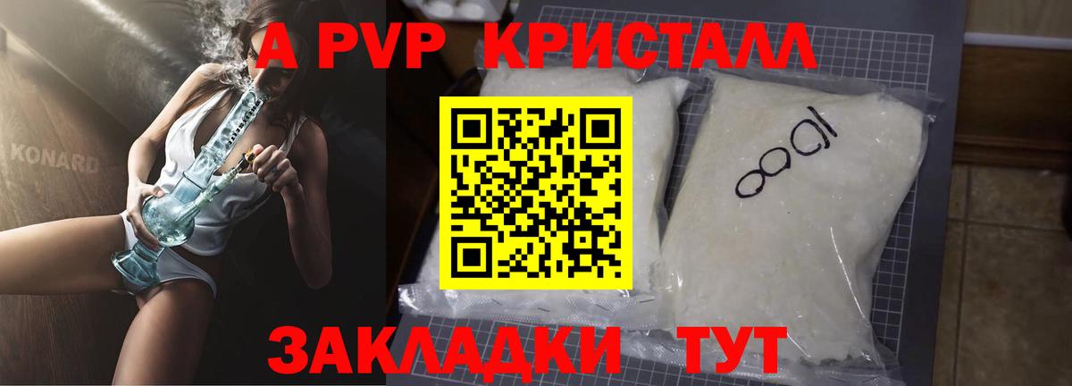 A PVP  Вход с VPN  A-PVP мука  APVP VHQ  как найти закладки  A-PVP Соль  Кингисепп 