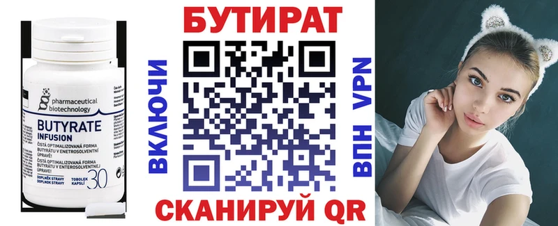 Бутират BDO 33%  Кингисепп 