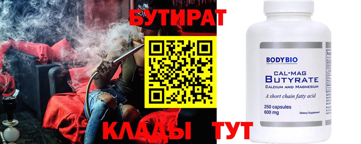 Кингисепп  Бутират  Вход с VPN  Бутират 1.4BDO 