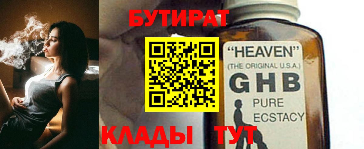 БУТИРАТ 99% Кингисепп