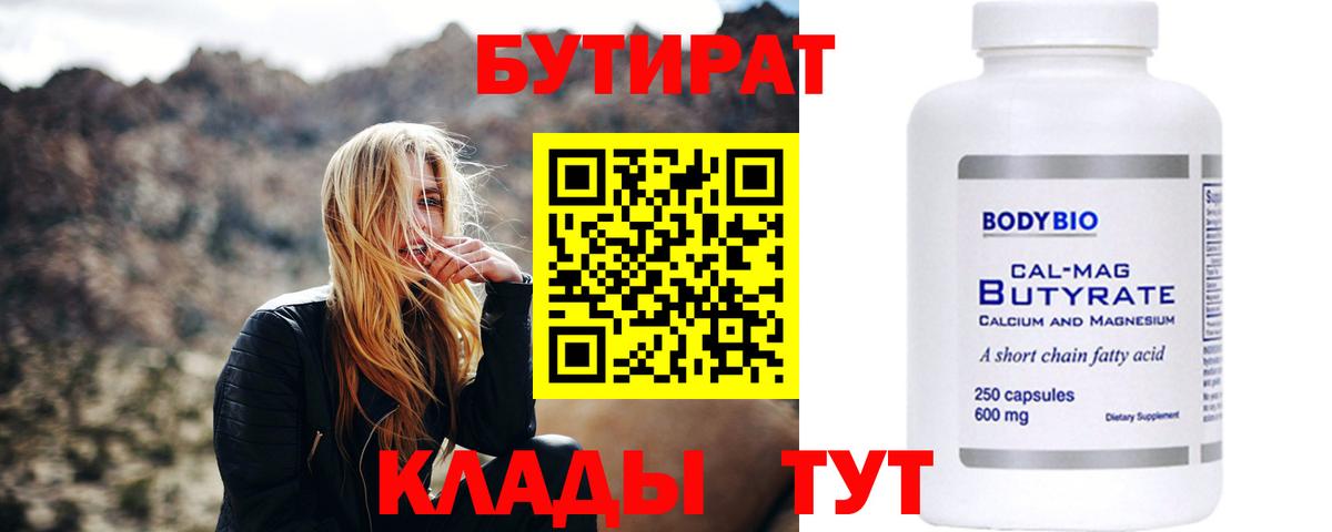 Бутират оксана Кингисепп