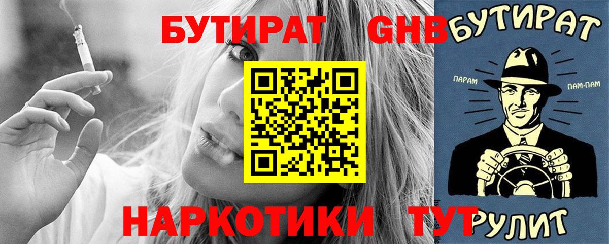 Бутират вода  Кингисепп 