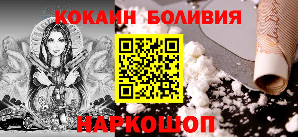Кокаин Боливия  Cocaine Колумбийский  Вход с VPN  Кингисепп 