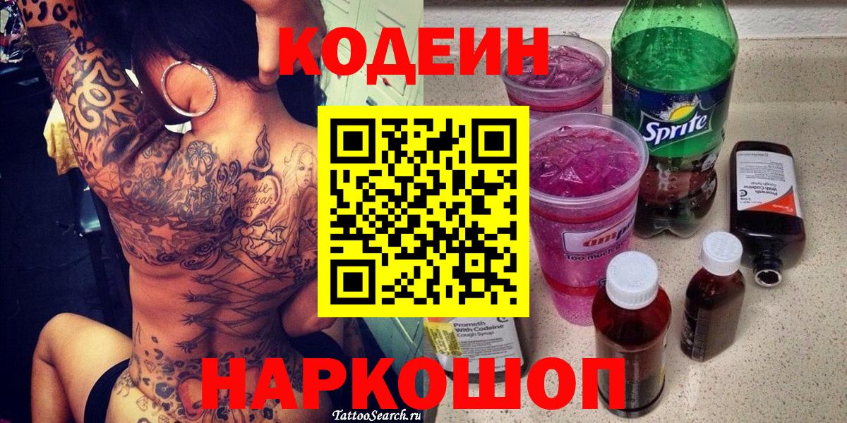 Кодеиновый сироп Lean напиток Lean (лин)  купить наркотик  Кингисепп  Вход с VPN 