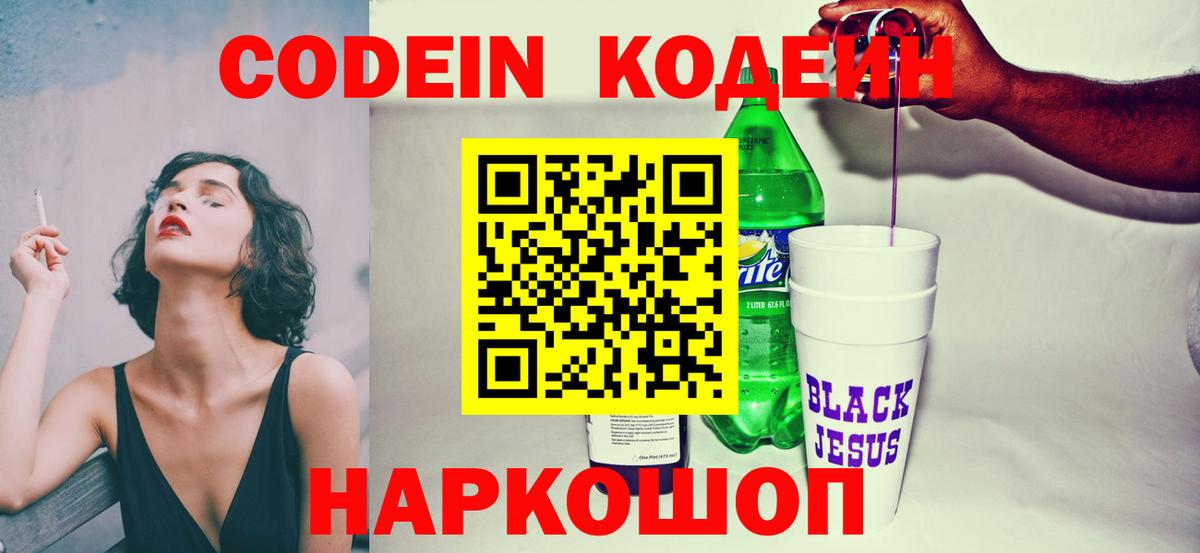 Кодеин Purple Drank  Кингисепп  Кодеин напиток Lean (лин) 