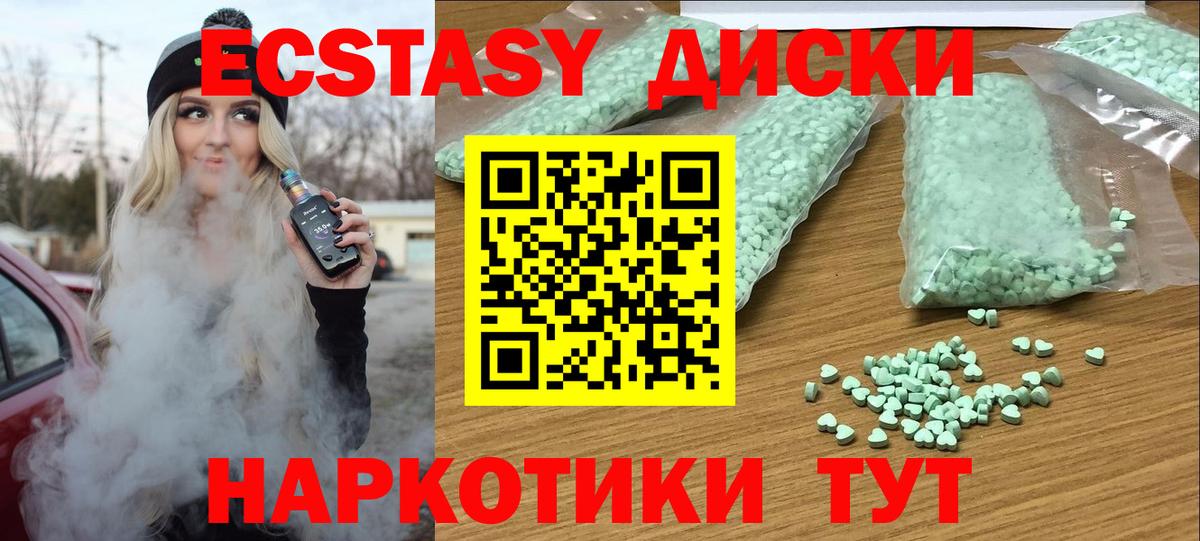 Ecstasy круглые Кингисепп