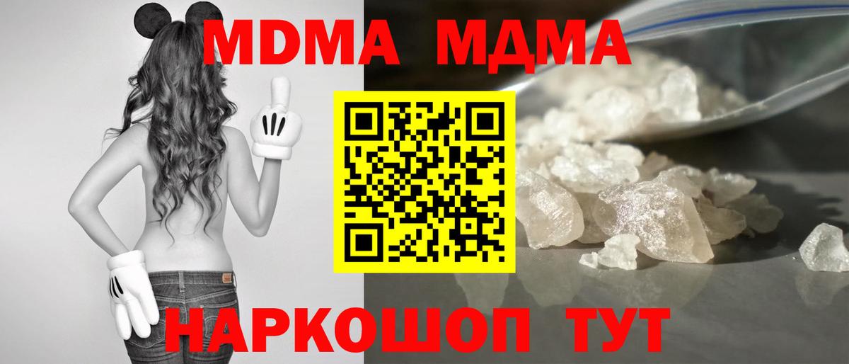 MDMA молли  МДМА  Кингисепп  Вход с VPN  MDMA кристаллы 
