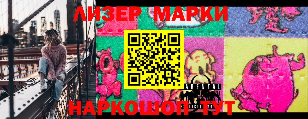 Марки 25I-NBOMe 1,5мг Кингисепп