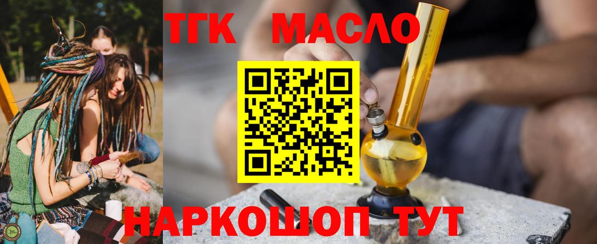 Кингисепп  ТГК THC oil  Вход с VPN  Дистиллят ТГК вейп 